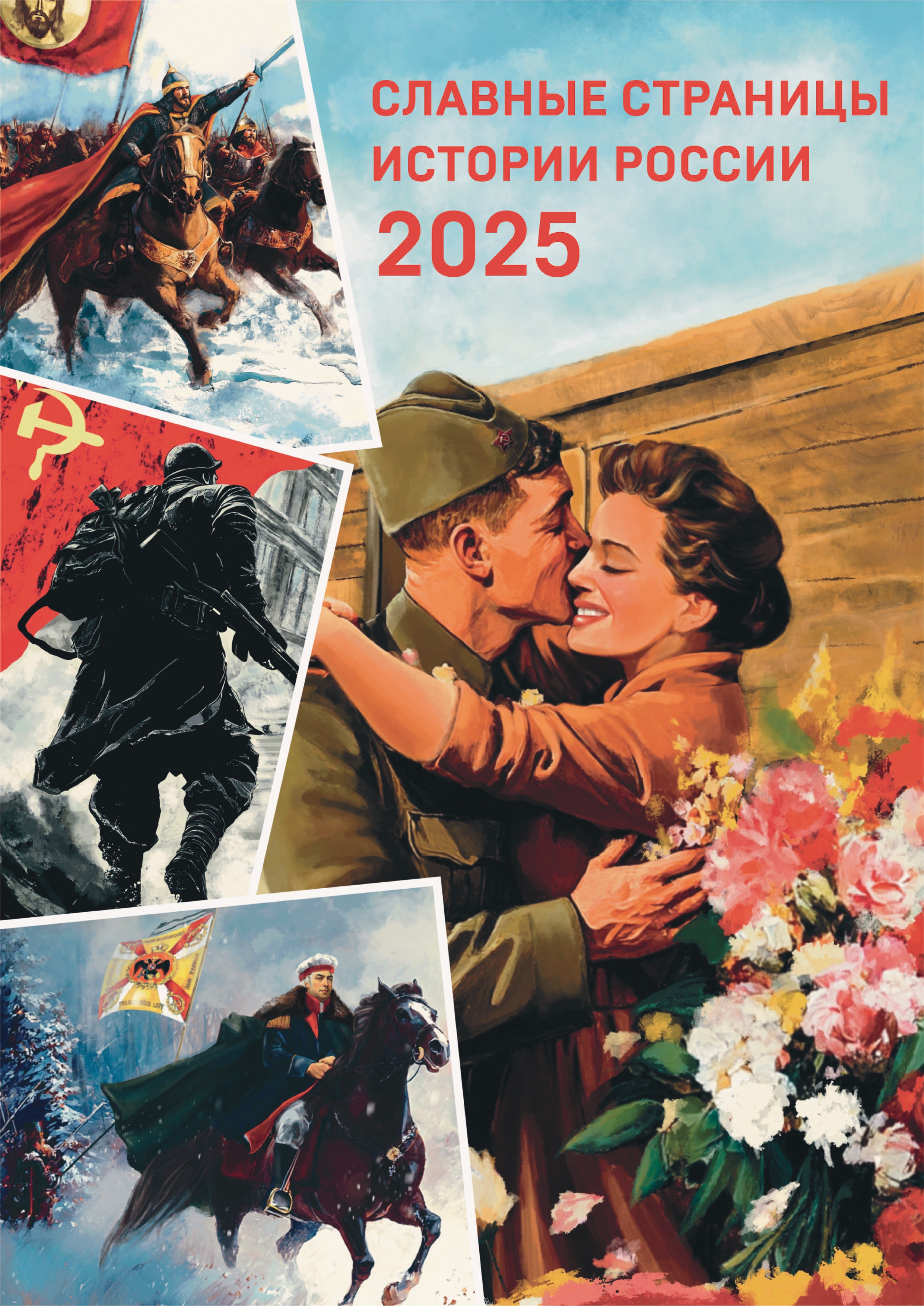 Календарь на 2025 год_page-0001.jpg